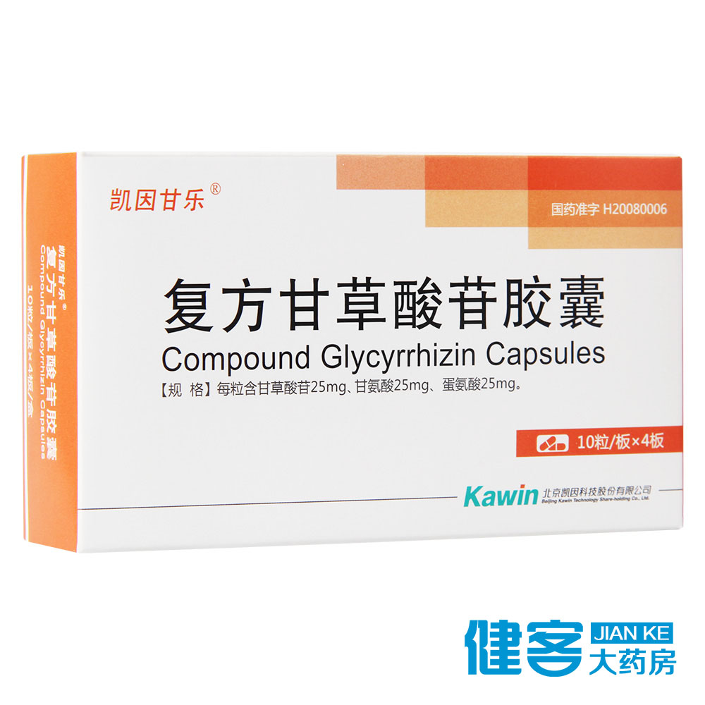 凯因甘乐 复方甘草酸苷胶囊 40粒/盒