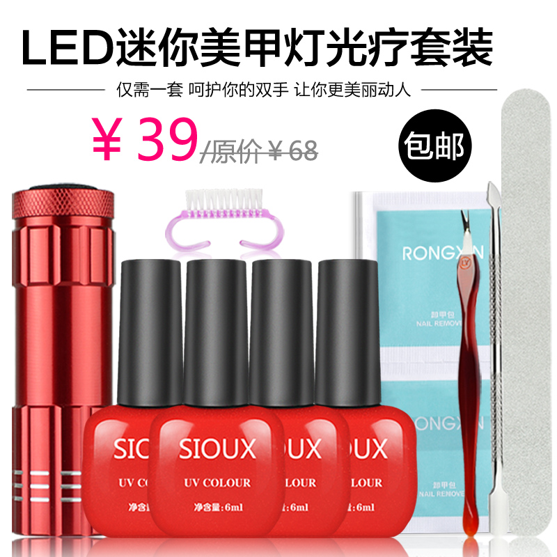 SIOUX/斯欧雪美甲工具全套初学者蔻丹胶LED光疗机灯指甲油胶套装