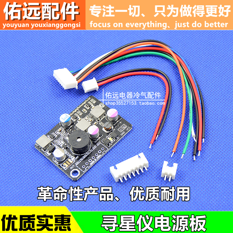 Star Finder's door-to-door power board DC-DC boost module to make retrofit output 3 3V4V5V15V20V