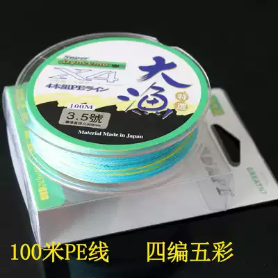 100 m fishing 4-piece Hercules horse line PE line road sub-rock fishing line multi-color woven fishing line