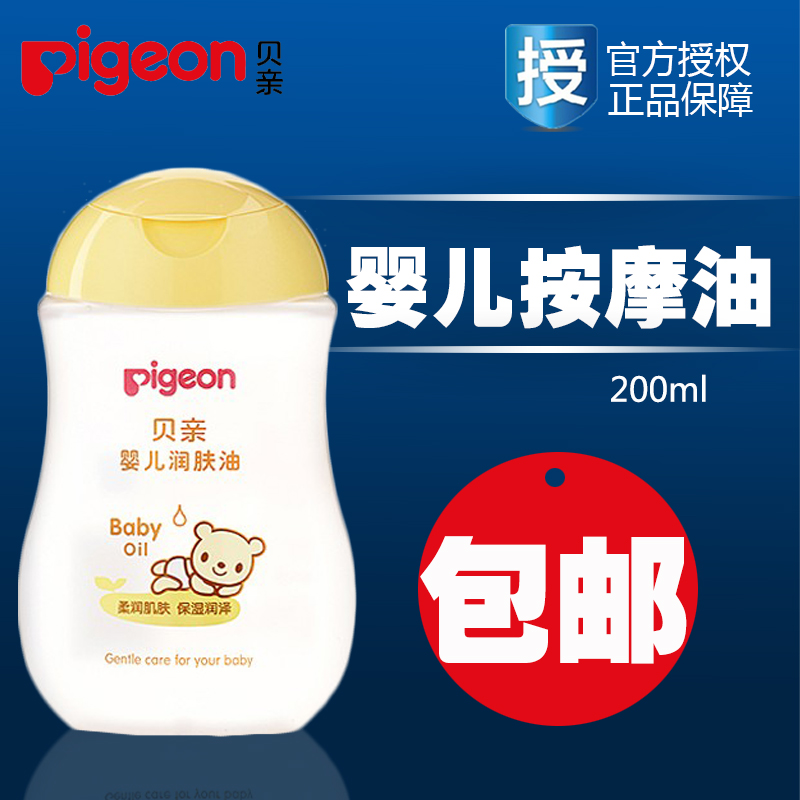 贝亲润肤油200ml 新生婴儿抚触按摩油宝宝儿童保湿滋养护肤油A106