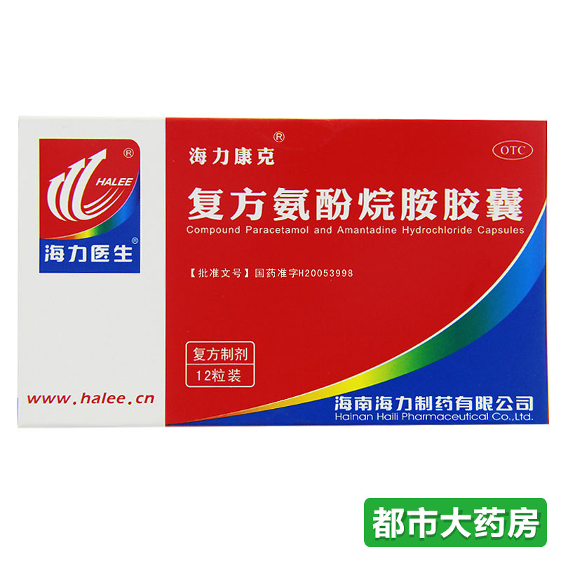 海力医生 复方氨酚烷胺胶囊 12粒/盒 发热打喷嚏流鼻涕感冒药