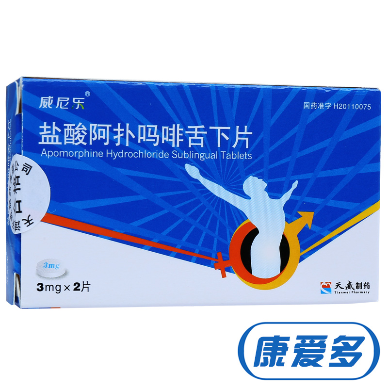 威尼乐 盐酸阿扑吗啡舌下片 3mg*2片/盒