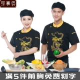 Вышитый отель Dragon Chef Chef костюм с коротки