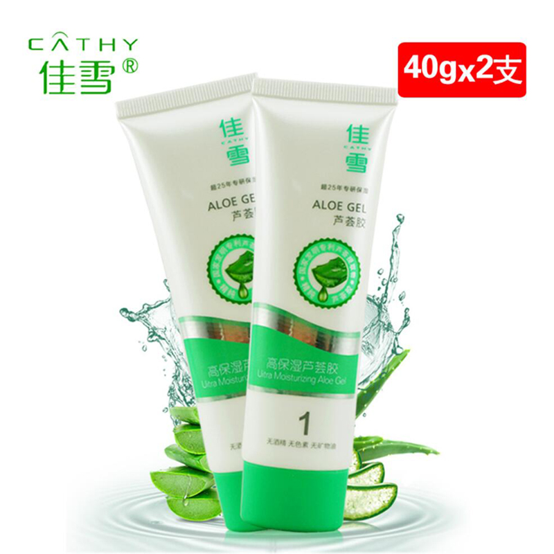 佳雪芦荟胶高保湿凝胶40gX2支补水祛痘印粉刺青春痘控油晒后修