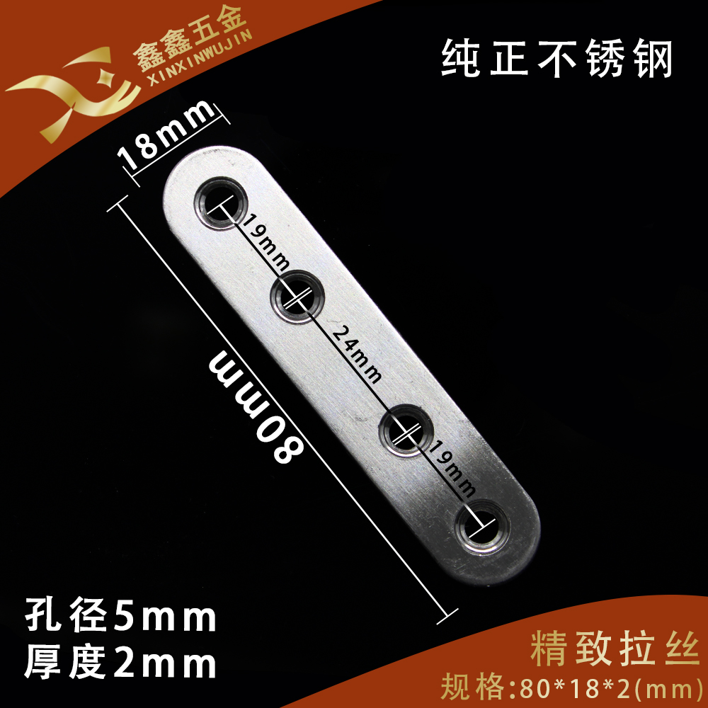 Xin Xin Stainless Steel Corner Yard Angle Iron Flat Angle Sheet Fixed Yard plate towed straight sheet Hardware furniture connecting piece 80mm