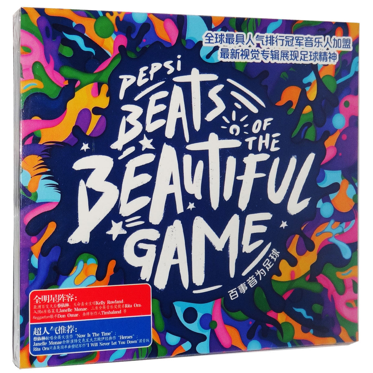 正版专辑|百事音为足球Pepsi Beats of The Beautiful Game(CD)
