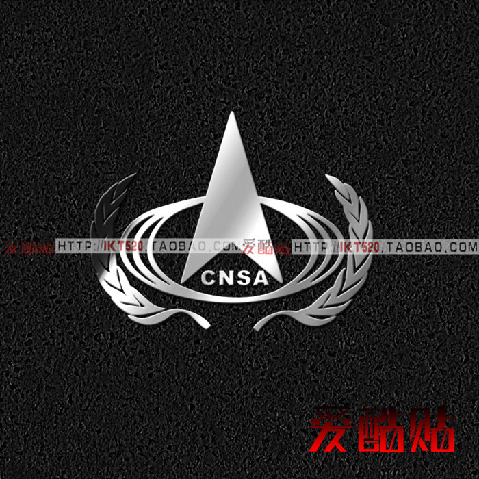 China National Space Administration logo cnsa logo mobile phone metal stickers Tiangong Jade Rabbit Chang 'e anti-radiation stickers