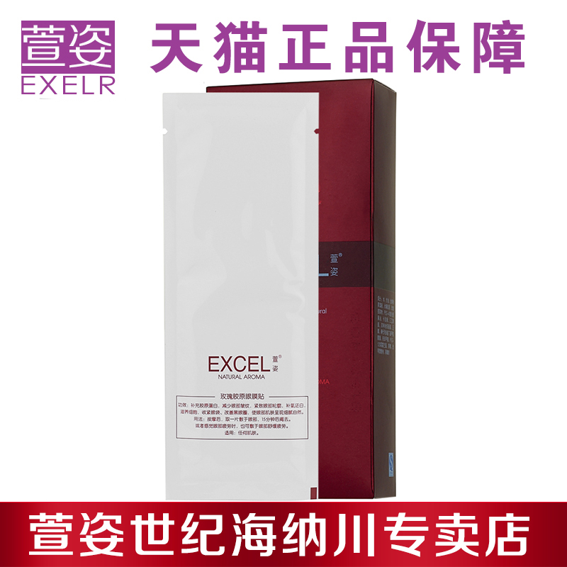 萱姿专柜正品化妆品 SPE06 宣姿玫瑰胶原眼膜贴 10片/盒 商城品质