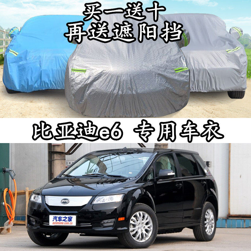 BYD BYD e6 car clothes sun protection rain protection car cover cotton suede anti-dust and heat insulation special car cover-Taobao