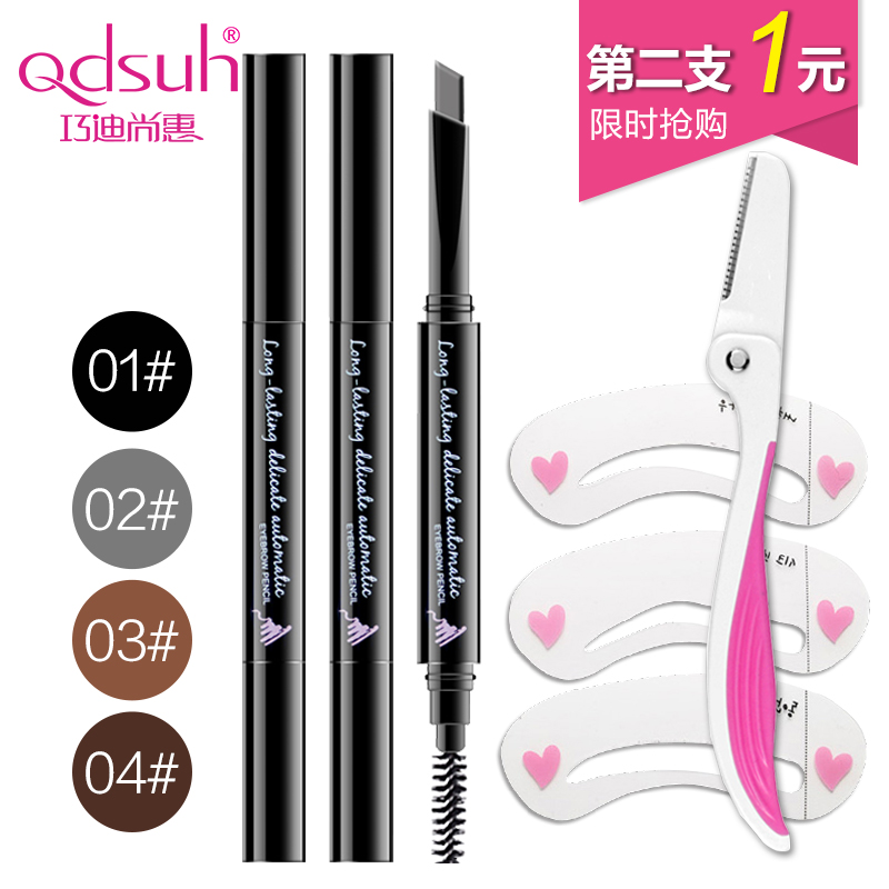 巧迪尚惠持久俏眉自动眉笔 防水防汗画眉 一字眉拉线眉笔眉粉包邮