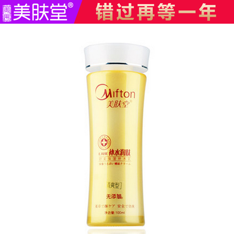 美肤堂秋冬 舒柔保湿补水乳100ml女士护肤专柜正品植物精华