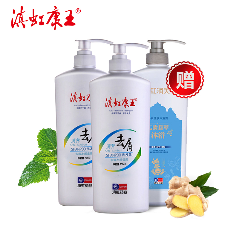 滇虹康王去屑清凉控油止痒750ml*2清养洗发水套装洗发乳送沐浴露