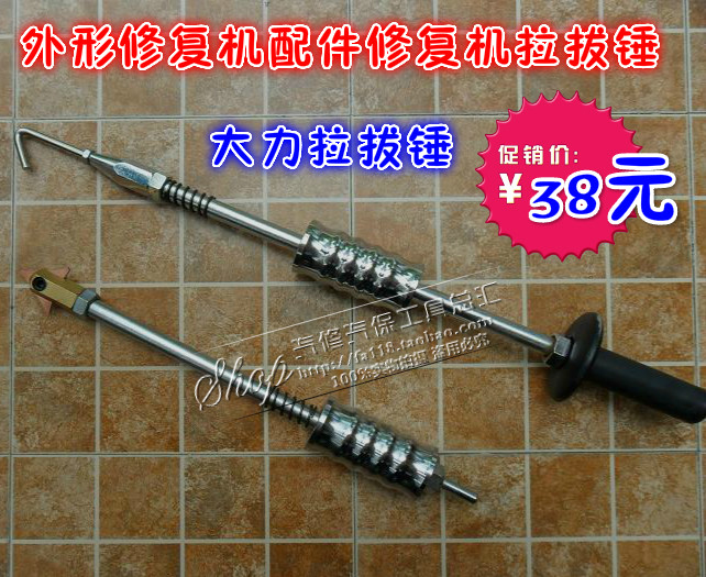 Automotive Form Repair Machine Accessories Sheet Metal Repair Pull Hammer Mesomachine Shaping Machine Vigorous Pull Hammer Drawing Hammer
