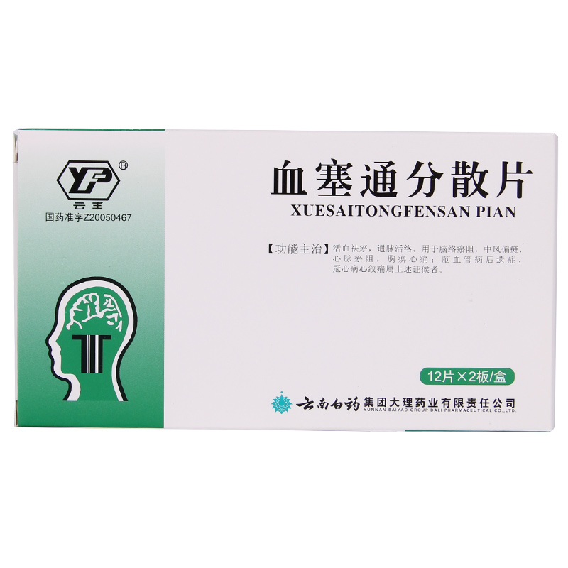 云丰 血塞通分散片 0.5g*24片/盒