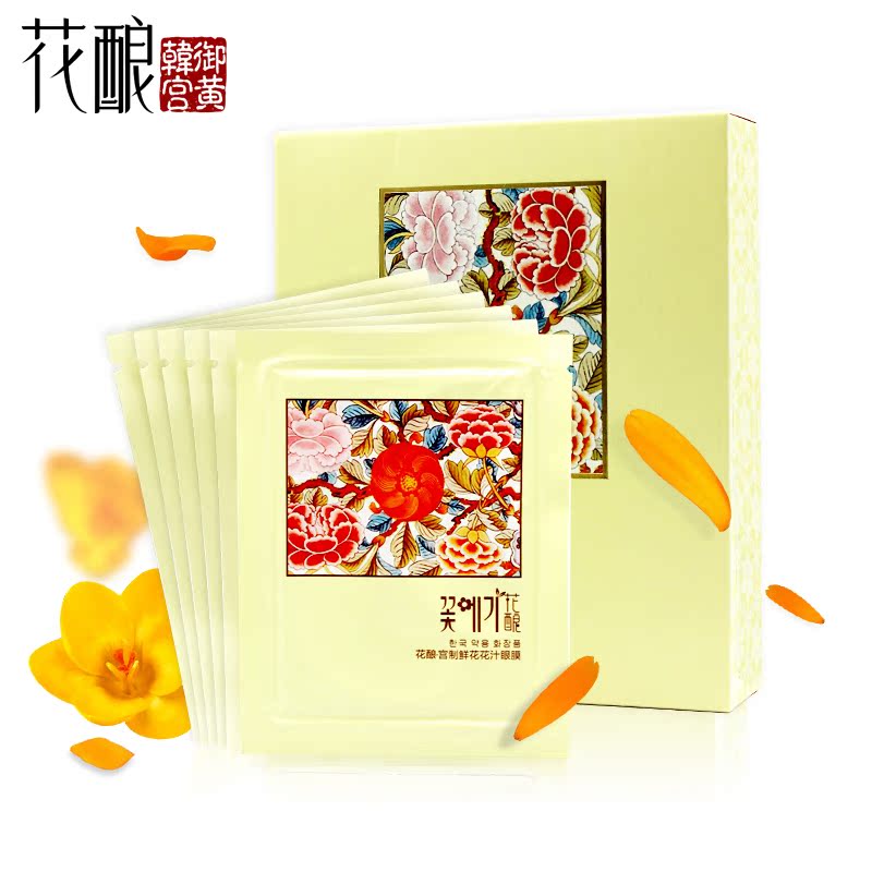 花酿藏红花消袋紧致花汁仿生花瓣眼膜淡化黑眼圈眼袋眼纹拉紧保湿