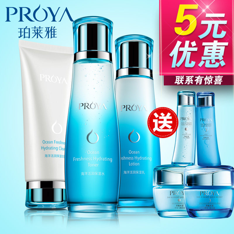 珀莱雅海洋活润保湿套装深层补水保湿专柜正品泊莱雅护肤礼盒女士