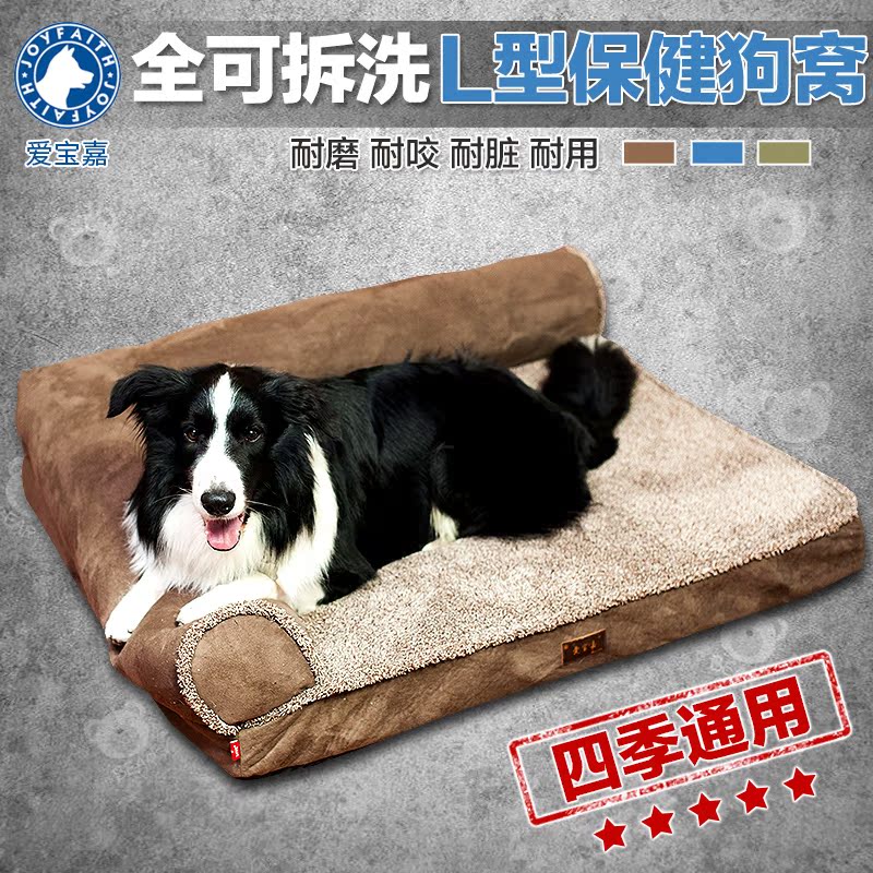 爱宝嘉 狗窝可拆洗 大小型犬泰迪金毛宠物猫狗狗用品窝床沙发包邮