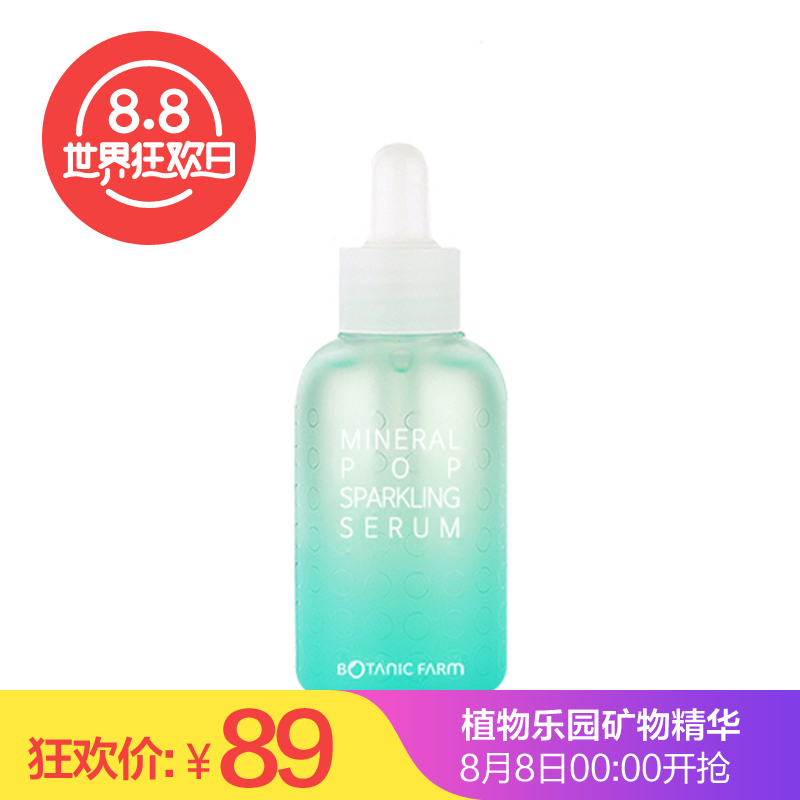韩国 botanicfarm/植物乐园 矿物碳酸精华 补水保湿 50ml 包邮
