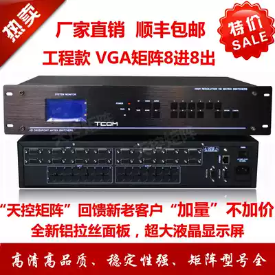 HD VGA matrix 8 in 8 out 4-way matrix switcher splicing screen conference matrix send remote control