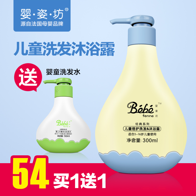婴姿坊 儿童沐浴露二合一宝宝洗发沐浴2合1儿童洗发水洗护用品