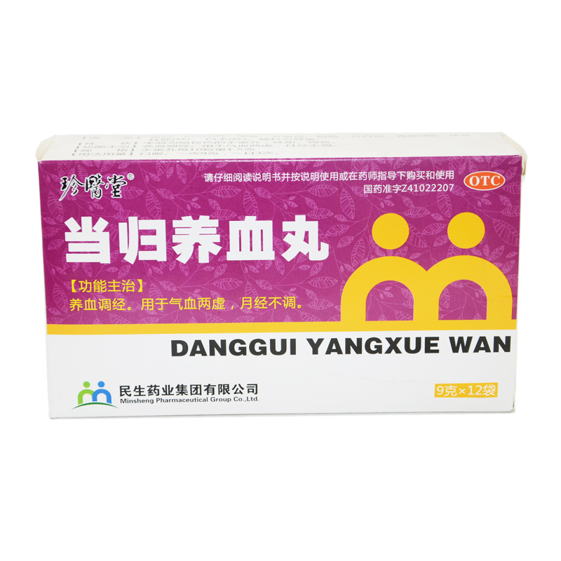 当归养血丸 民生药业 9g*12袋 养血调经 气血两虚 月经不调