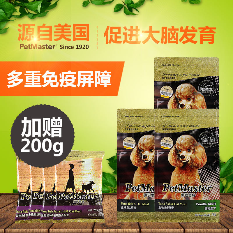 佩玛思特天然成犬粮 Petmaster金枪鱼燕麦泰迪贵宾专用狗粮3Kg