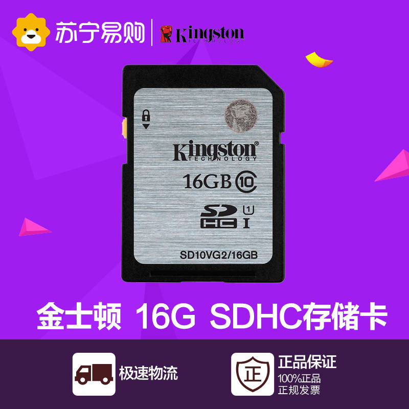 金士顿16G UHS-I Class10(读45M/S)SDHC存储卡/内存卡/相机卡