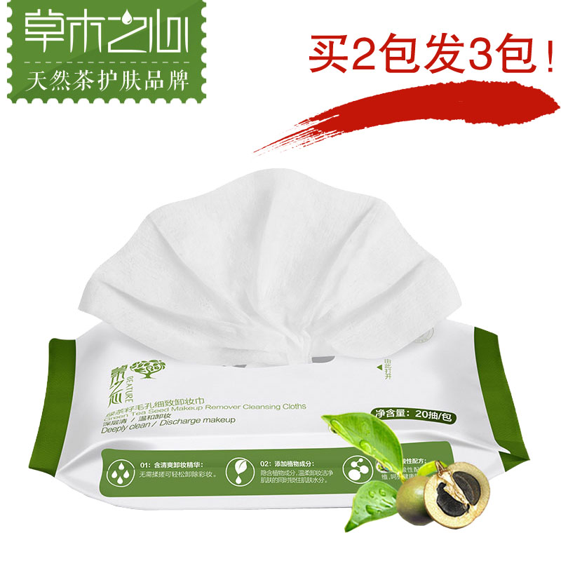 草木之心卸妆湿巾温和脸部眼唇部卸妆深层清洁化妆品水乳