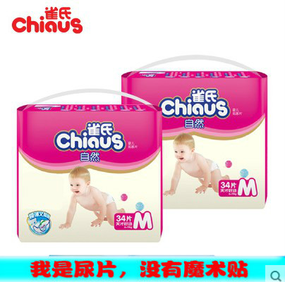 雀氏自然系列婴儿纸尿片尿不湿M34*2包 送尿片固定带 非纸尿裤