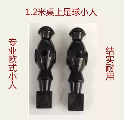 Footable football little man European little man professional little man table football accessories football machine accessories