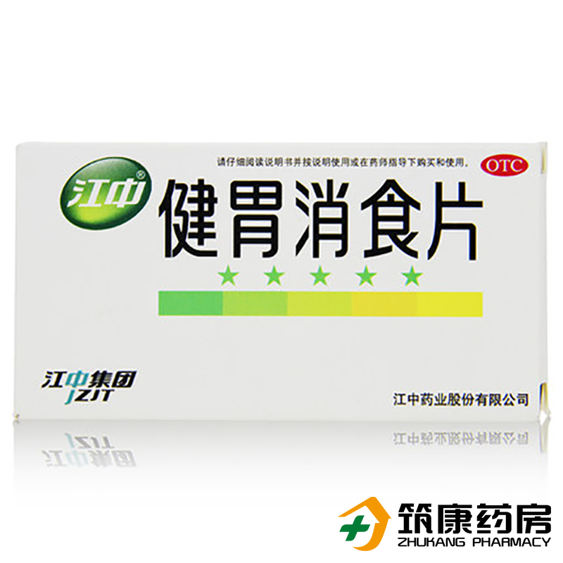 江中健胃消食片0.8g* 32片消化不良健胃消食开胃胃胀脾胃虚弱