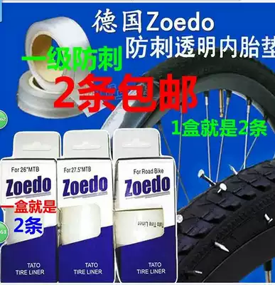 ZOEDO mountaineering bike 26 inch 27 5 inch 29 inch anti-tie road car 700C anti-stab pad explosion-proof lining belt