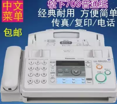 New Panasonic KX-709CN Chinese Plain Paper Fax Machine Automatic Receive Phone Photocopy All