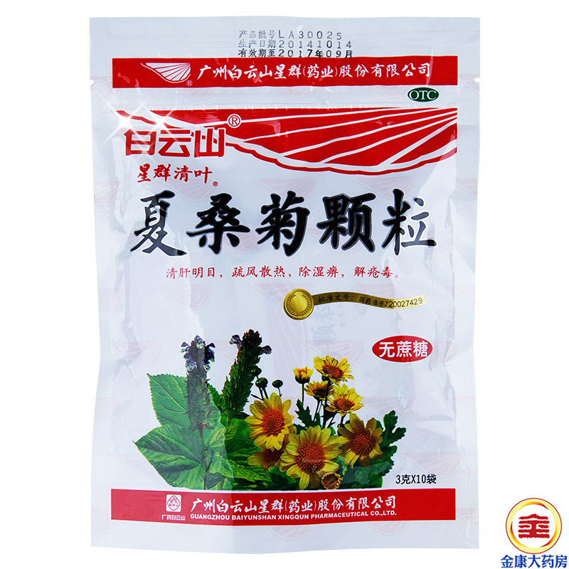 星群 夏桑菊颗粒10包 清肝明目 疏风散热 除湿痹 解疮毒 风热感冒