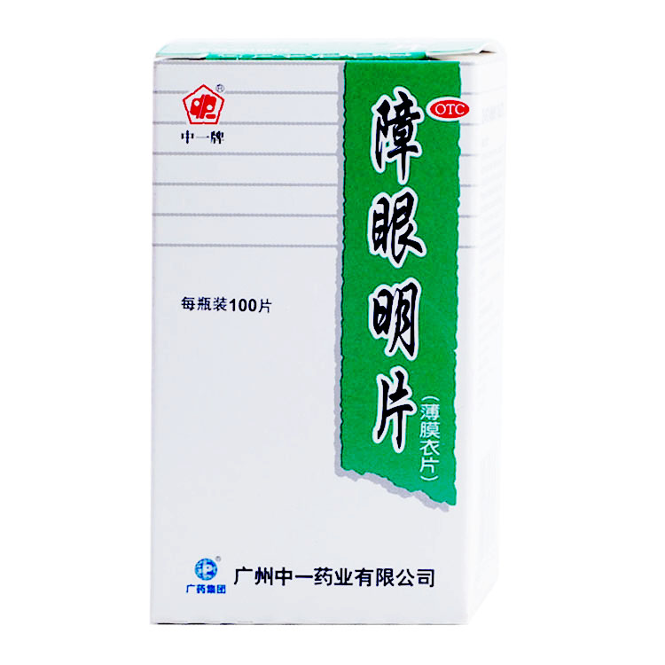 中一 障眼明片 100片 老年性初期及中期白内障 养肝明目药