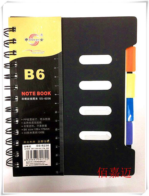 Shen Shi double helix coil SS-6225 A5 ss-6236 B6 notebook 130 sheets of 80g beige paper