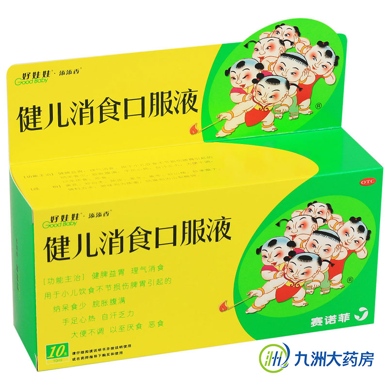 【好娃娃】健儿消食口服液 10ml×10支 健脾益胃 理气消食