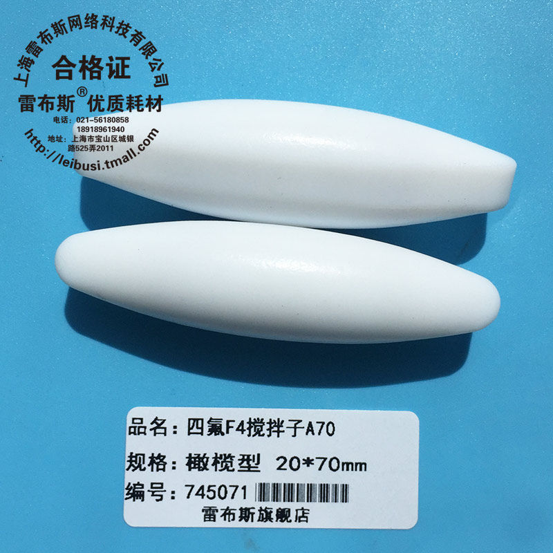 雷布斯 A70 18*70mm A70 20*70mm A70 23*70mm A70 25*70m F4搅拌子橄榄型 聚四氟乙烯磁力搅拌子 强磁子
