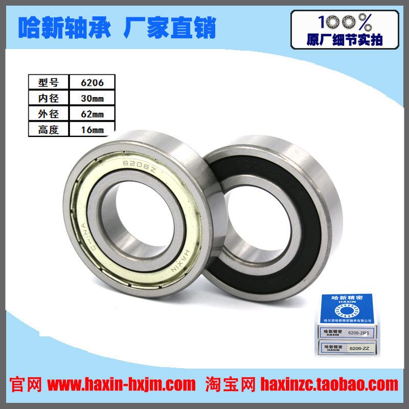 Harbin Hanew Precision deep groove ball bearing 6206 ZZ 2RS Total store direct sales Size 30 * 62 * 16 