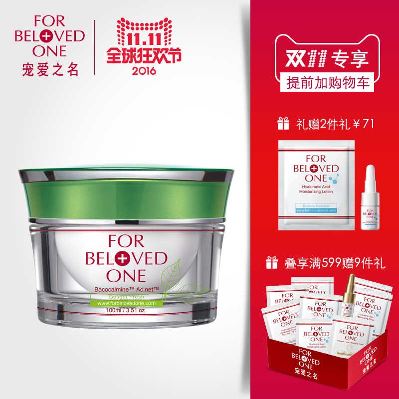 宠爱之名清爽快乐晚安冻膜100ml 睡眠免洗面膜控油祛痘补水保湿