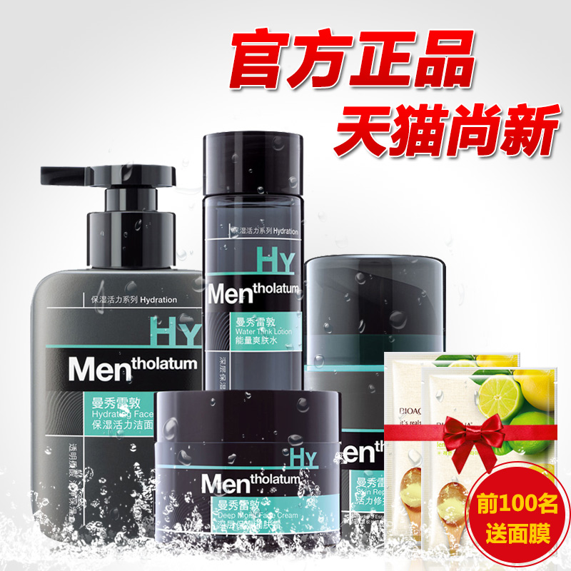 Mentholatum/曼秀雷敦男士控油抗痘套装补水保湿活力面部护理套装