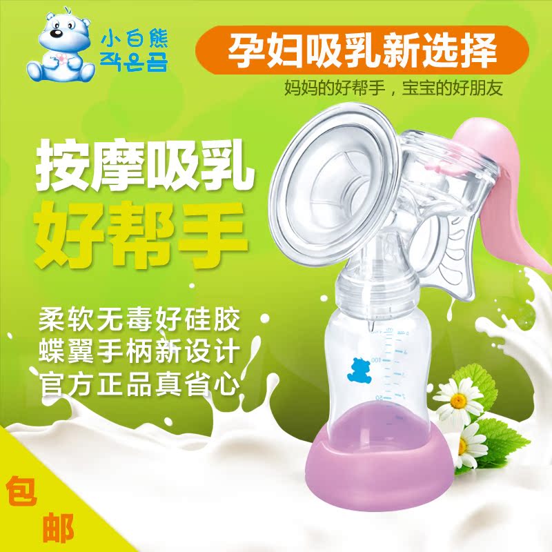 小白熊 蝶悦手动吸奶器孕妇吸乳器妈妈产后用品HL-0815包邮 新品