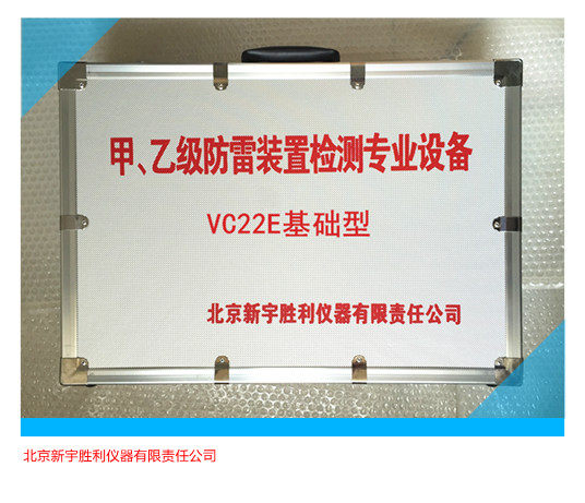 Beijing Xinyu Shengli Instrument VC22E Class B Lightning Protection Testing Instrument Lightning Protection Device Testing Instrument