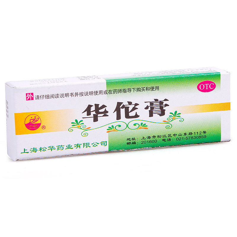 松华华佗膏10g* 5盒 癣症湿气 脚趾痒 杀菌止痒 CH