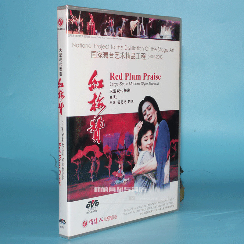 Genuine film disc CD-rom National Stage Art Boutique Project Red Meizan Dance Drama 1DVD