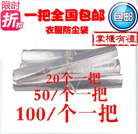 Set of clothes dust cover dry cleaning shop disposable coat dust bag clothes cover hanging household thickened transparent bag