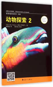 动物探索(2小学中高年级至初1年级适用)/英语科普阅读系