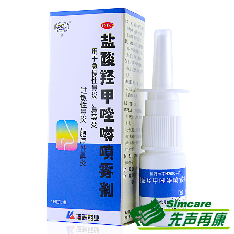3盒包邮】鱼牌 盐酸羟甲唑啉喷雾剂 10ml急慢性鼻炎 过敏性鼻炎4