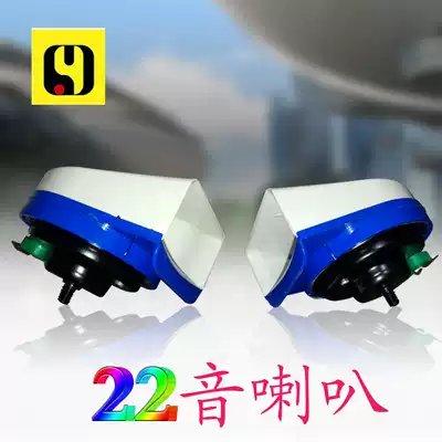 New car locomotive 12V multi-tone snail horn 22-tone Speaker variable Echo speaker plus fuse
